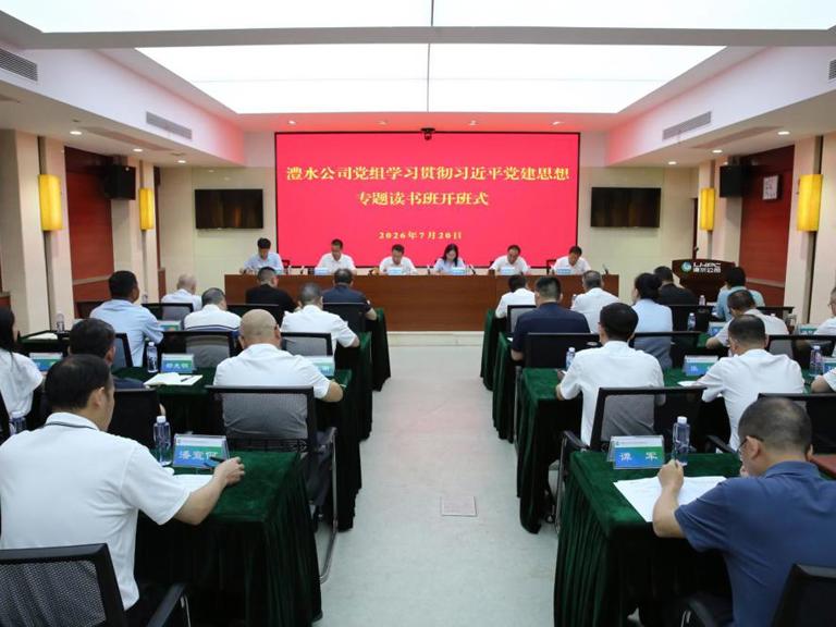 suncitygroup太阳集团公司党组举行学习贯彻习近平党建思想专题读书班开班式