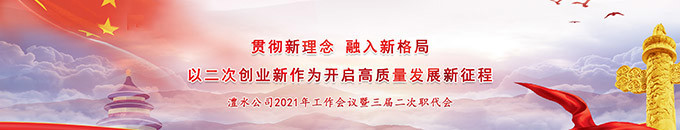suncitygroup太阳集团公司2021年工作会议