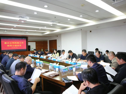 suncitygroup太阳集团公司召开档案工作领导小组会议