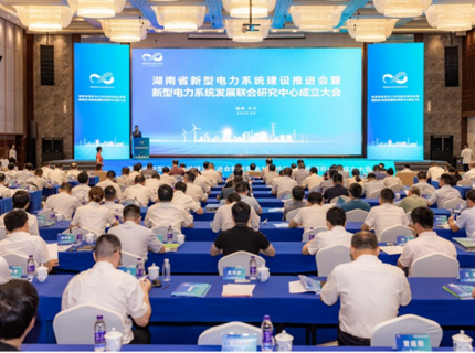 suncitygroup太阳集团公司受邀参加湖南省新型电力系统发展联合研究中心成立大会