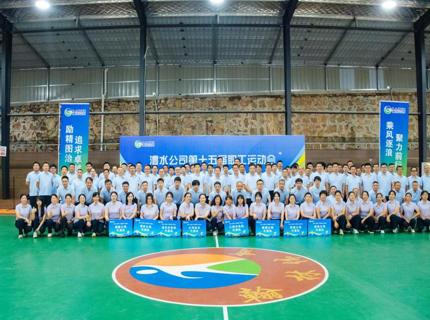 suncitygroup太阳集团公司第十五届职工运动会开幕